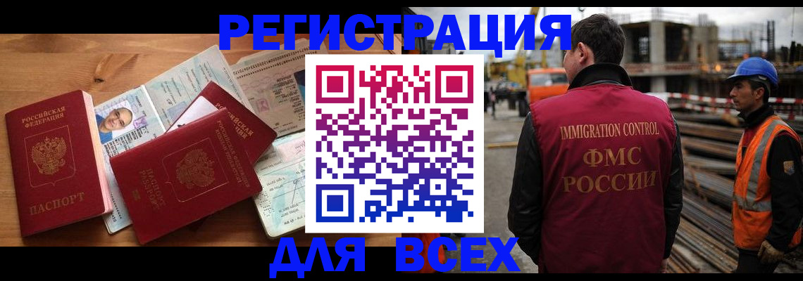 временная регистрация законно в Павловске