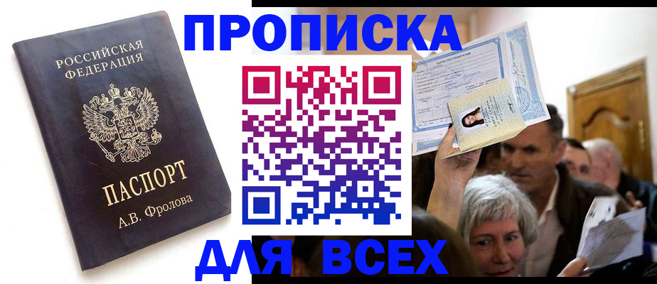 временная регистрация для всех в Павловске