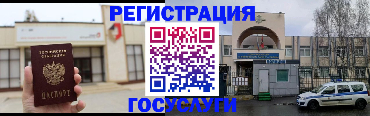 прописка ребенка в Павловске
